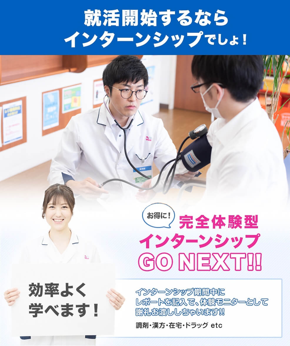 就活開始するならイターンシップでしょ!