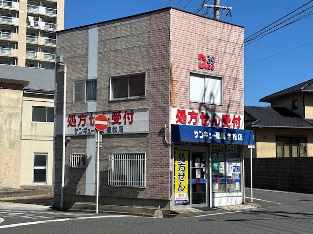 サンキュー薬局 老松店 外観