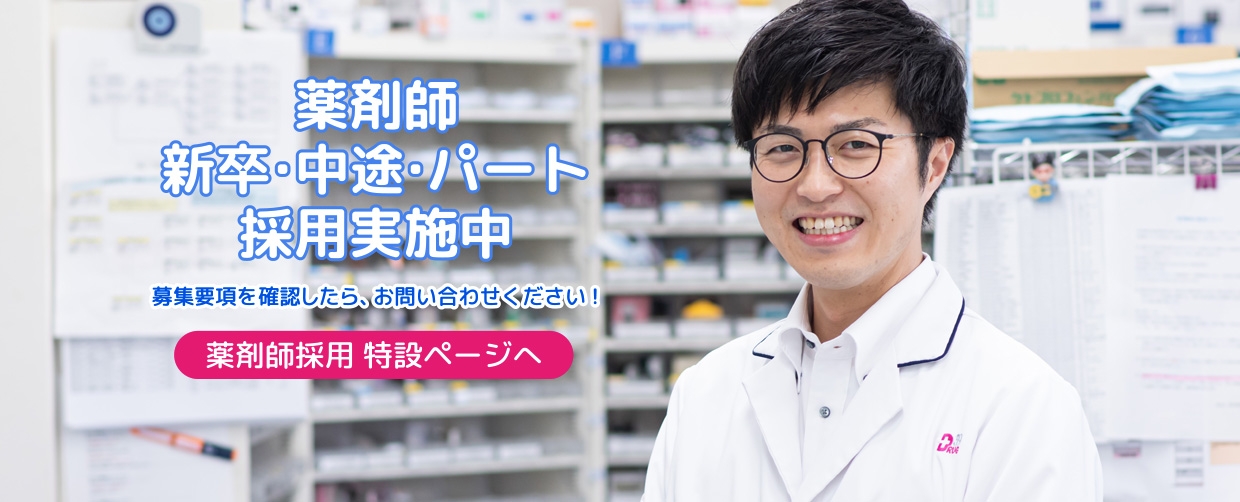 サンキュードラッグの薬剤師採用 特設ページ