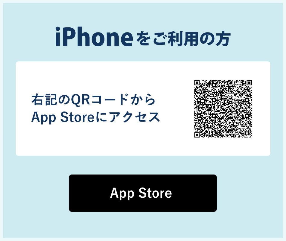 iPhoneをご利用の方