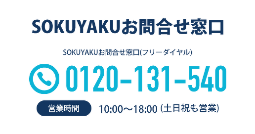 お問い合わせは 0120-131-540