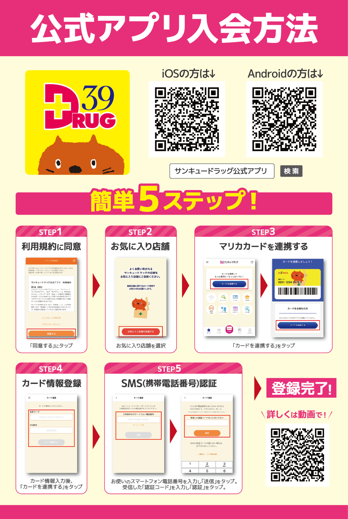 サンキュードラッグ公式アプリ８月１日提供開始