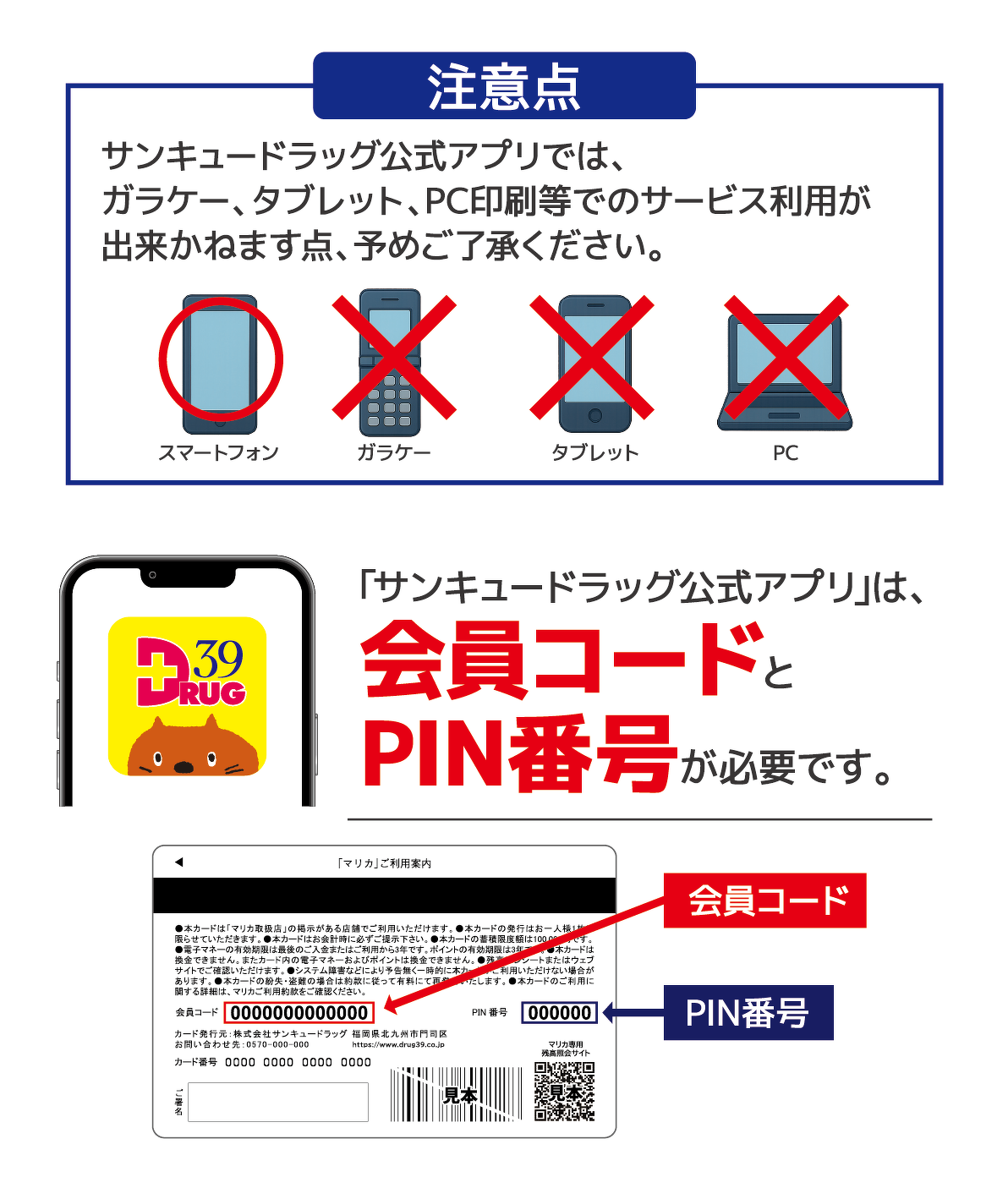 公式アプリの注意点