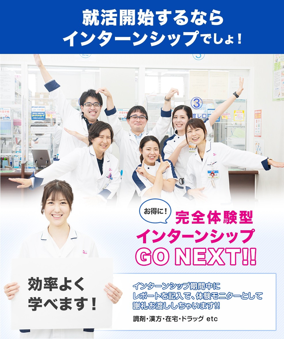 インターン 4 5月日程解禁 エントリーはお早めに インターン 薬剤師採用 ドラッグストアのサンキュードラッグ インターン 4 5月日程解禁 エントリーはお早めに インターン 薬剤師採用 ドラッグストアのサンキュードラッグ