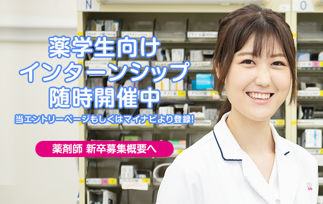 薬剤師採用 ドラッグストアのサンキュードラッグ