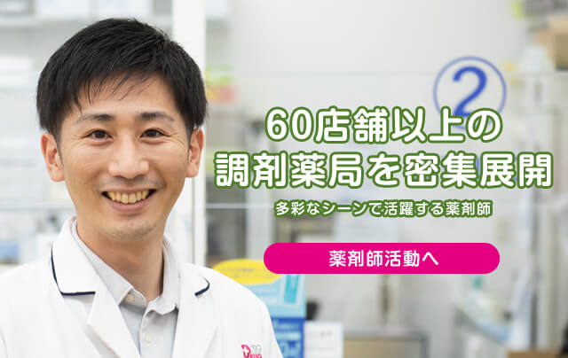 薬剤師活動へ