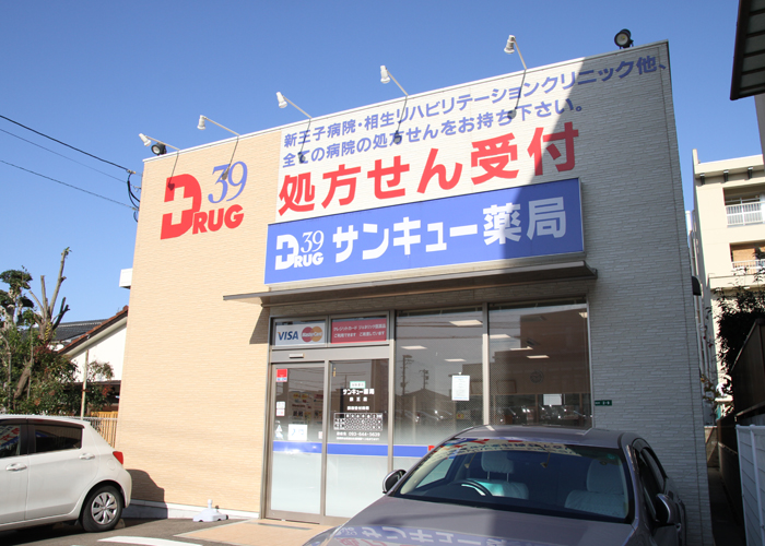 サンキュー薬局 鉄王店　外観