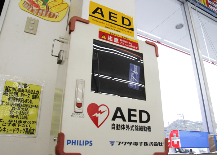 店内設置AED