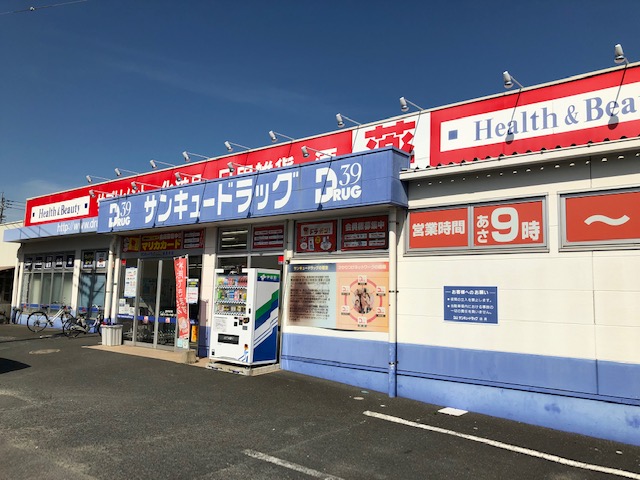 サンキュードラッグ 新高田店