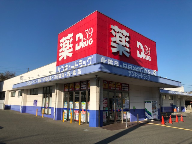 サンキュードラッグ 元町店 外観