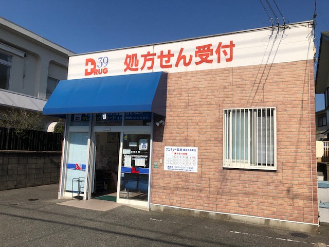 サンキュー薬局 綾羅木本町店 外観