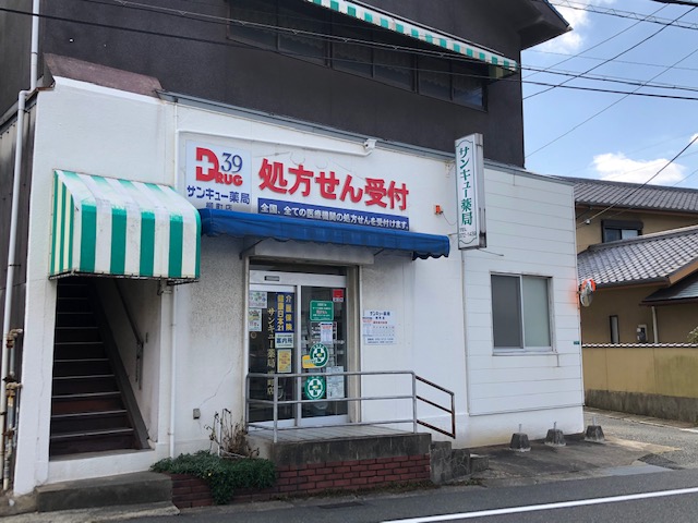 サンキュー薬局 柳町店　外観