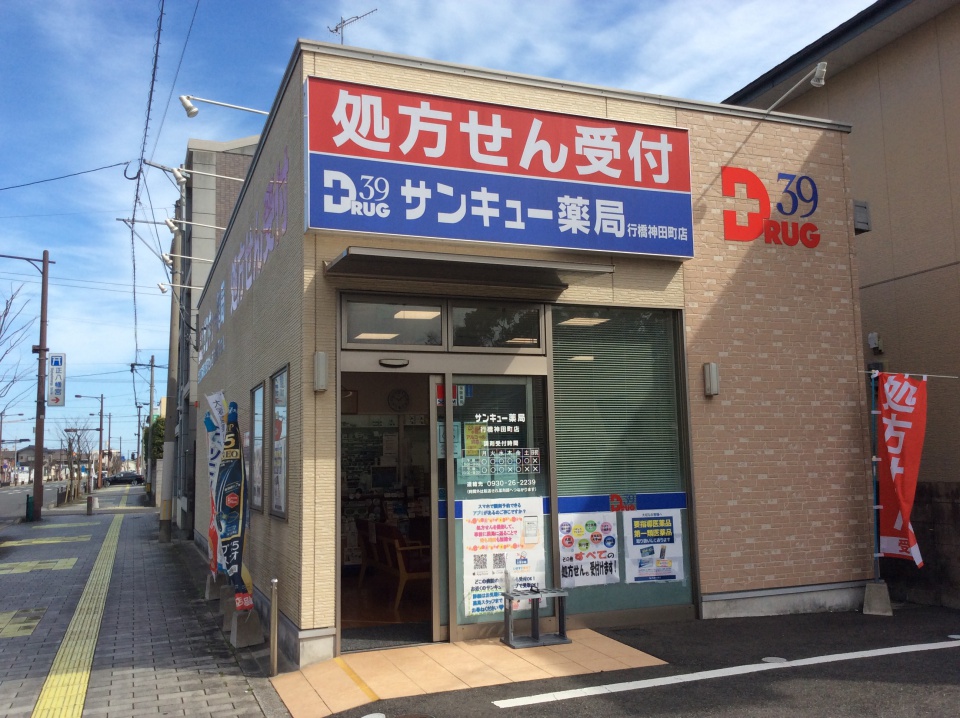 サンキュー薬局 行橋神田町店　外観