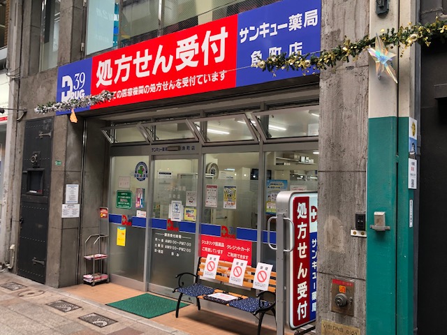 サンキュー薬局 魚町店　外観