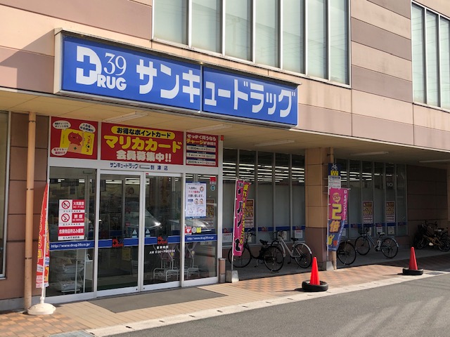 サンキュードラッグ 到津店　外観