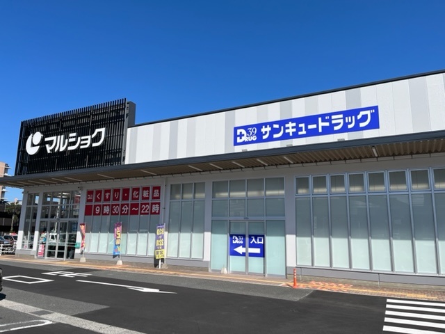 サンキュードラッグ 重住店　外観