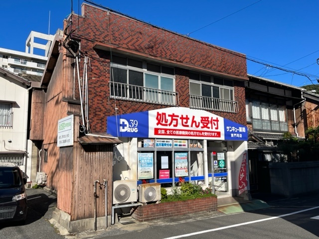 サンキュー薬局 東門司店　外観