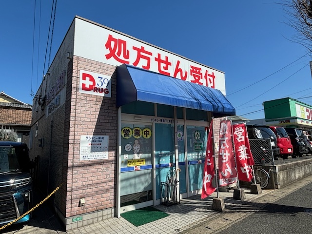  サンキュー薬局 下上津役中尾店　外観