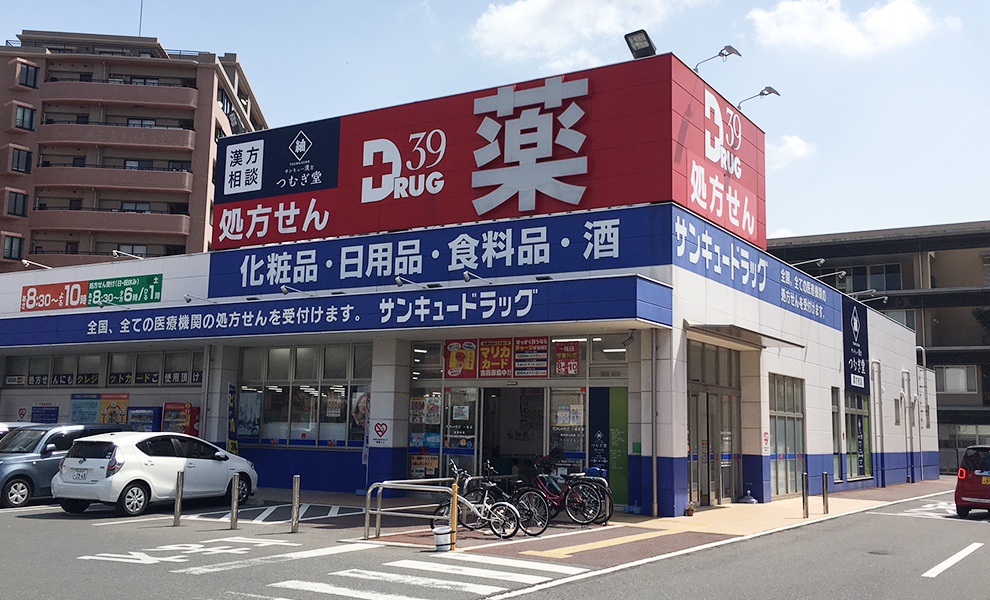 サンキュー漢方つむぎ堂 一枝店
