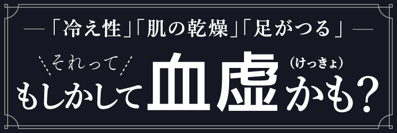 冷え性