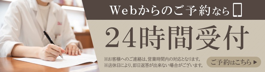 24時間予約