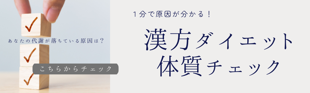 ダイエット体質チェック
