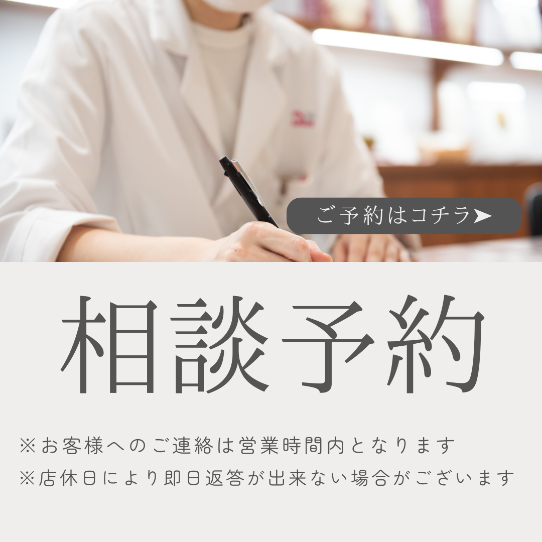 相談予約