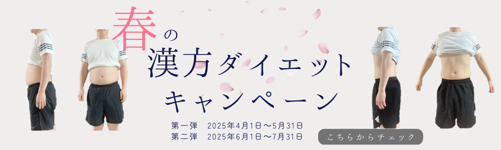 ダイエットキャンペーン