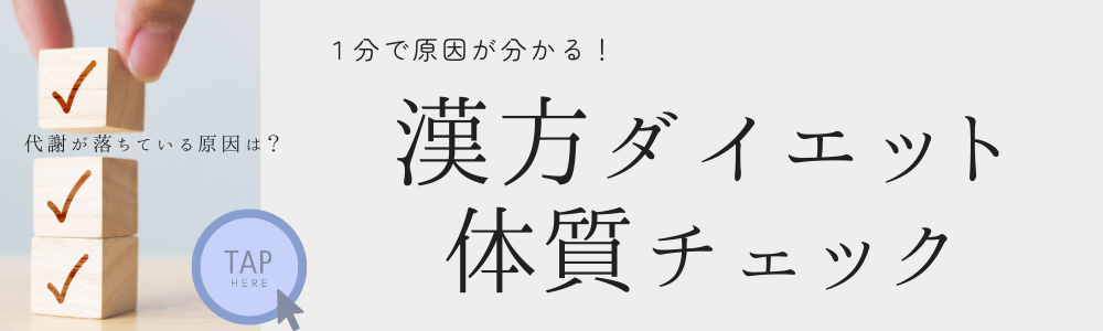 ダイエット体質チェック