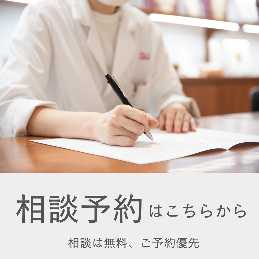 相談予約