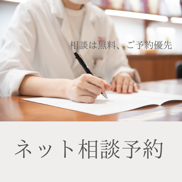 相談予約