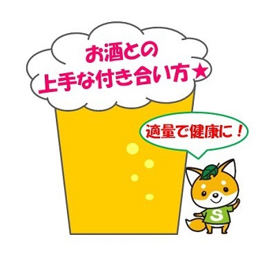 お役立ち 管理栄養士がすすめる お酒との上手な付き合い方 お役立ち情報 サンキュードラッグの管理栄養士 ドラッグストアのサンキュードラッグ