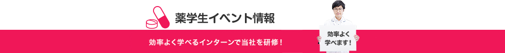 インターンシップ募集情報 インターンで当社を研修！