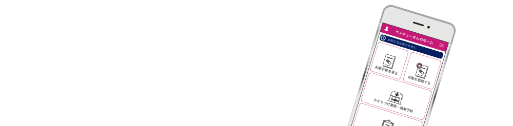 いつも携帯しているスマホでお薬手帳を管理できるのはとても便利なことなのです。