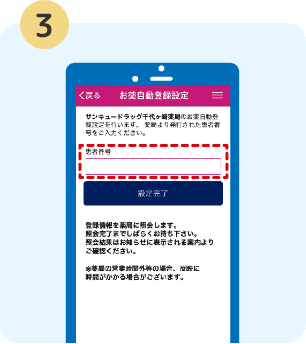 患者様番号を入力にて設定完了！