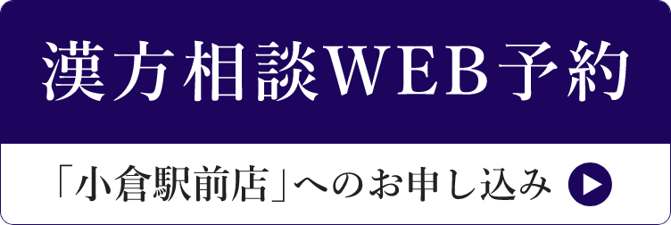 小倉駅前店へのお申し込み