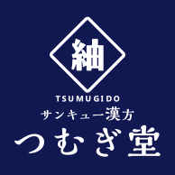 漢方つむぎ堂
