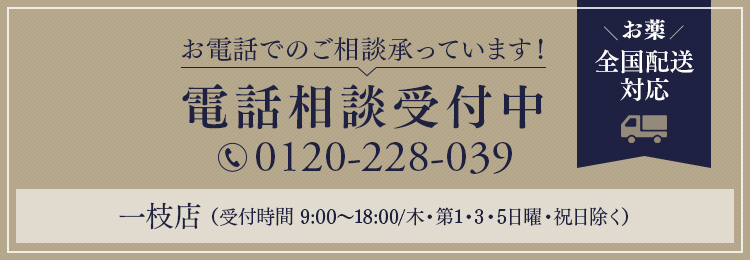 電話相談受付中